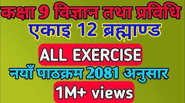 Class 9 Science and Technology | Chapter 12 | The Universe | Class 9 science chapter 12 exercise