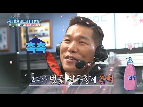 [편애중계] 이윤재 선수의 꿀보이스! 모두가 벚꽃 샴푸향에 흠뻑...☆ 20200221