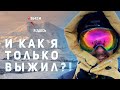 Эльбрус: Как Я Снимал Фильм На Высоте 5642 метра