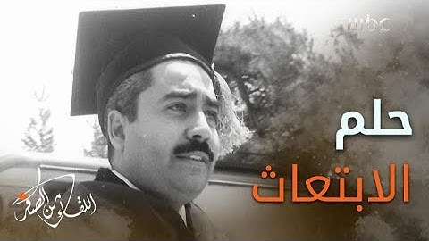 حلم #رضا_عبيد الذي تحقق بالابتعاث لدراسة العلوم ببريطانيا