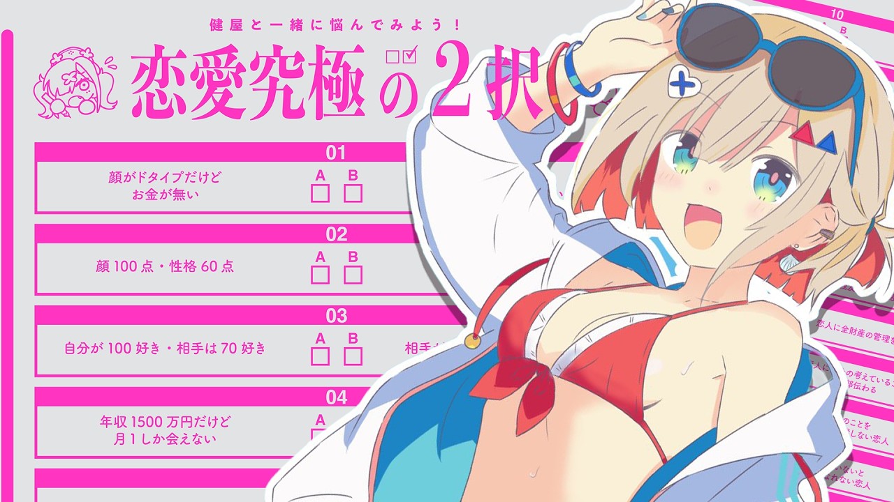 【 雑談 】どっち！？！？『恋愛究極の2択』やる！【 紅蓮罰まる / ぶいぱい 】