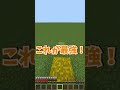 落下ダメージ抑えられた人が勝ち！　#shorts #マインクラフト #マイクラ #まいくら #minecraft #ゆっくり実況 #ゆっくり #はいよろこんで #ギニュー盗撮隊パロディー