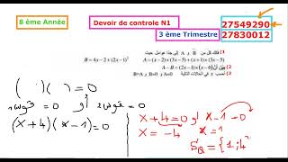 PART1فرض مراقبة ثلاثي 3 ..ثامنة أساسي هذا قفش تجاوب ف دفوار