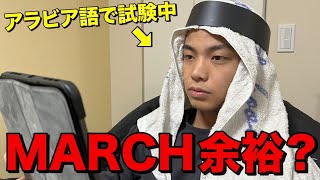 【検証】MARCHの入試問題、アラビア語にしても合格点取れる説 screenshot 4