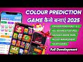How To Create Colour Prediction Website For Free | How To Make Colour Prediction Website For Free