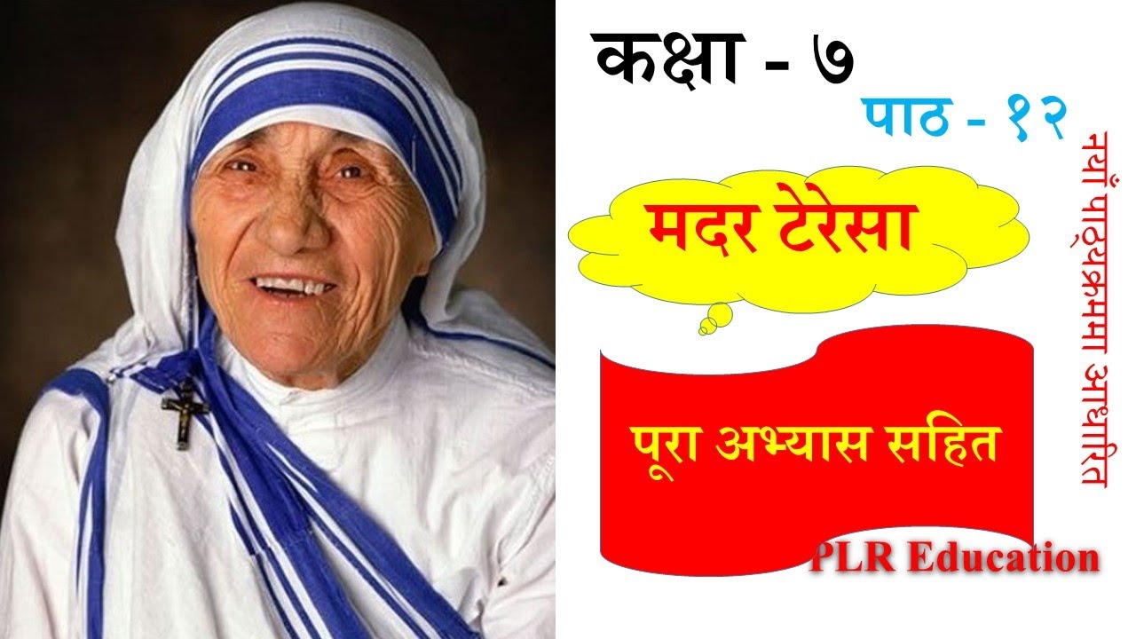 essay about mother teresa in nepali