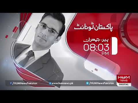 Live: Program Pakistan Tonight with Sammar Abbas | 09 Feb 2021 | Hum News