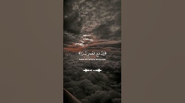 سورة الشرح | اسلام صبحي | #قرآن #قران_كريم #islam #quran