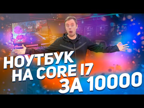 Ноутбук Asus на базе Intel Core i7 за 10000 рублей | Asus N46J