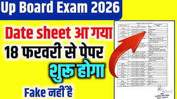 Up Board Exam 2026 date sheet out | Class 10,12 time table 2026 | Up board time table 2026 