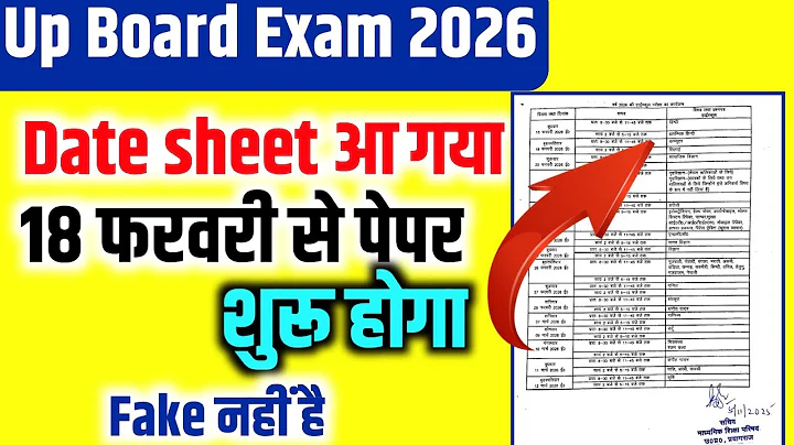 Up Board Exam 2026 date sheet out | Class 10,12 time table 2026 | Up board time table 2026