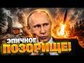 Ярость и шок Z-патриотов: как сверхдорогой Орешник за 100 миллионов эпично промазал по Киеву