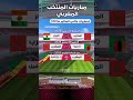 مباريات المنتخب المغربي القادمة في تصفيات كأس العالم 2026 المواعيد والتوقيت 