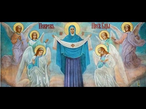 Покров Пресвятой Богородицы: история праздника