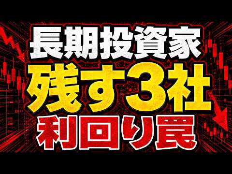利回りだけで買うな。長期投資家が残す増配株3社