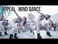 마인드 댄스 어필 | 칼군무 | APPEAL of MIND DANCE @ 신촌생명사랑버스킹 Filmed by lEtudel