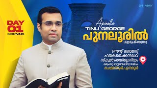 Deliverance Meeting And Healing Service | Apostle Tinu George | Punalur | Day 01 | 24-05-2024