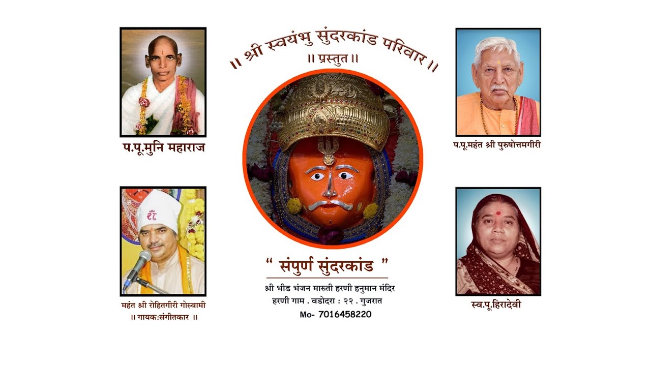 Swayambhu Sundarkand parivar Shree Rohitgiri goswami