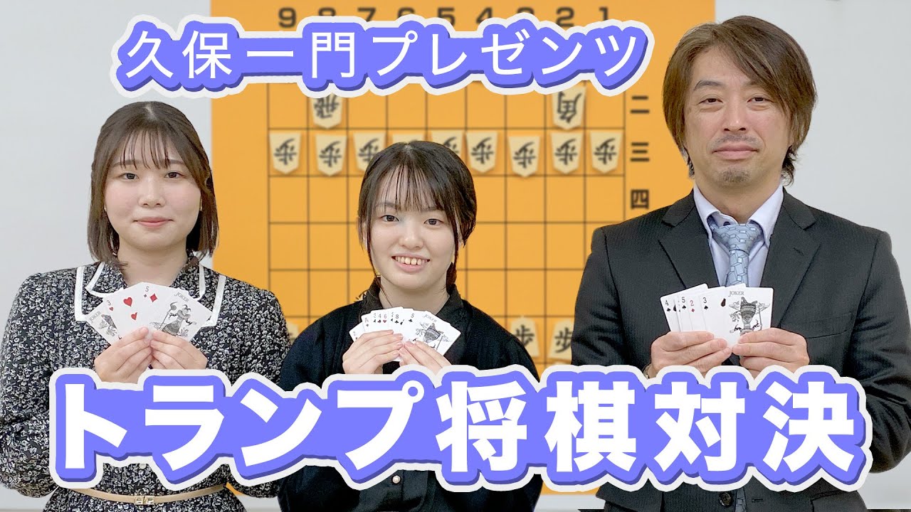 A game of shogi in Kansai dialect!? The Kubo family plays elegant