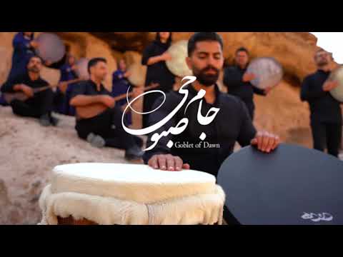 جام صبوحی