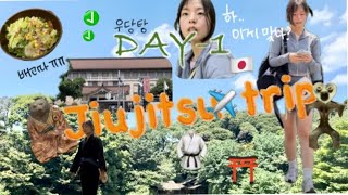 TOKYO JIUJITSU TRIP 🥋✈️🇯🇵 이기러 일본에 갑니다 DAY 1 — 이키한 몸, 이키한 마음