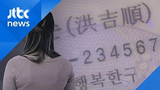 협박하고 쫓아오고…주민번호 바꾼 여성 3년간 300여 명 / JTBC 아침&