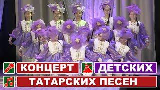 Концерт татарских песен / Детский татарский танец