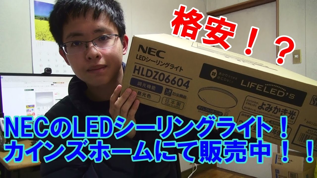 カインズで格安のledシーリングライトを買ってみた Youtube