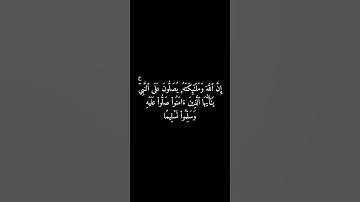 تلاوة خاشعة من سورة الأحزاب ياسر الدوسري #القرآن_الكريم #تلاوة_خاشعة #ياسر_الدوسري