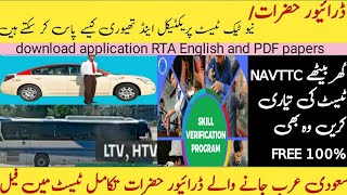 How To P Driver Navttc Test Driver Navttc Test Kaise P Kraintakamol Driver Tests