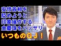 小松アナ金慶珠の印象操作をバッサリ