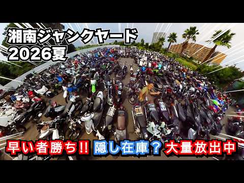 First come, first served! Shonan Junkyard is releasing a huge