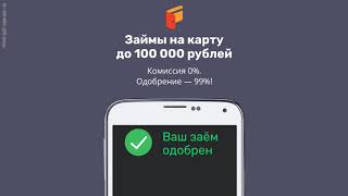 Займы на карту онлайн в приложении Google Play от компании МКК "До Зарплаты" screenshot 1