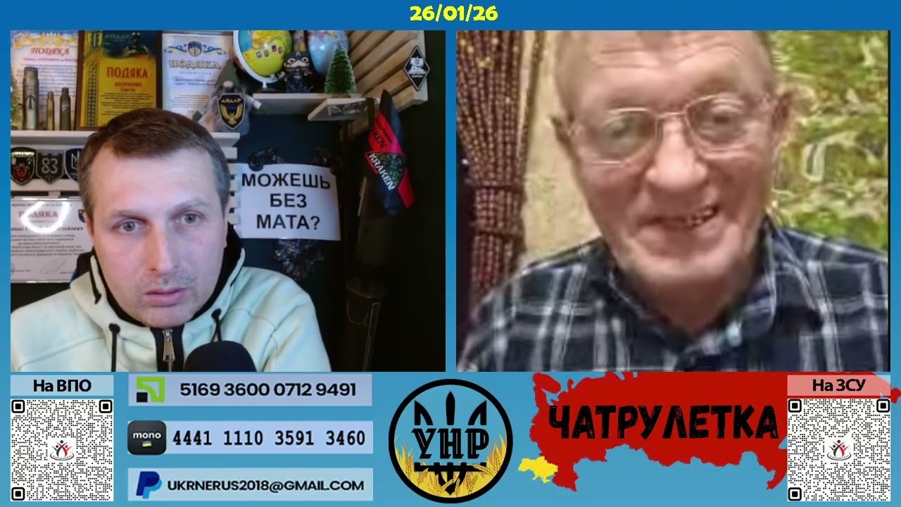 На таких нерви не розраховані [26/01/26]