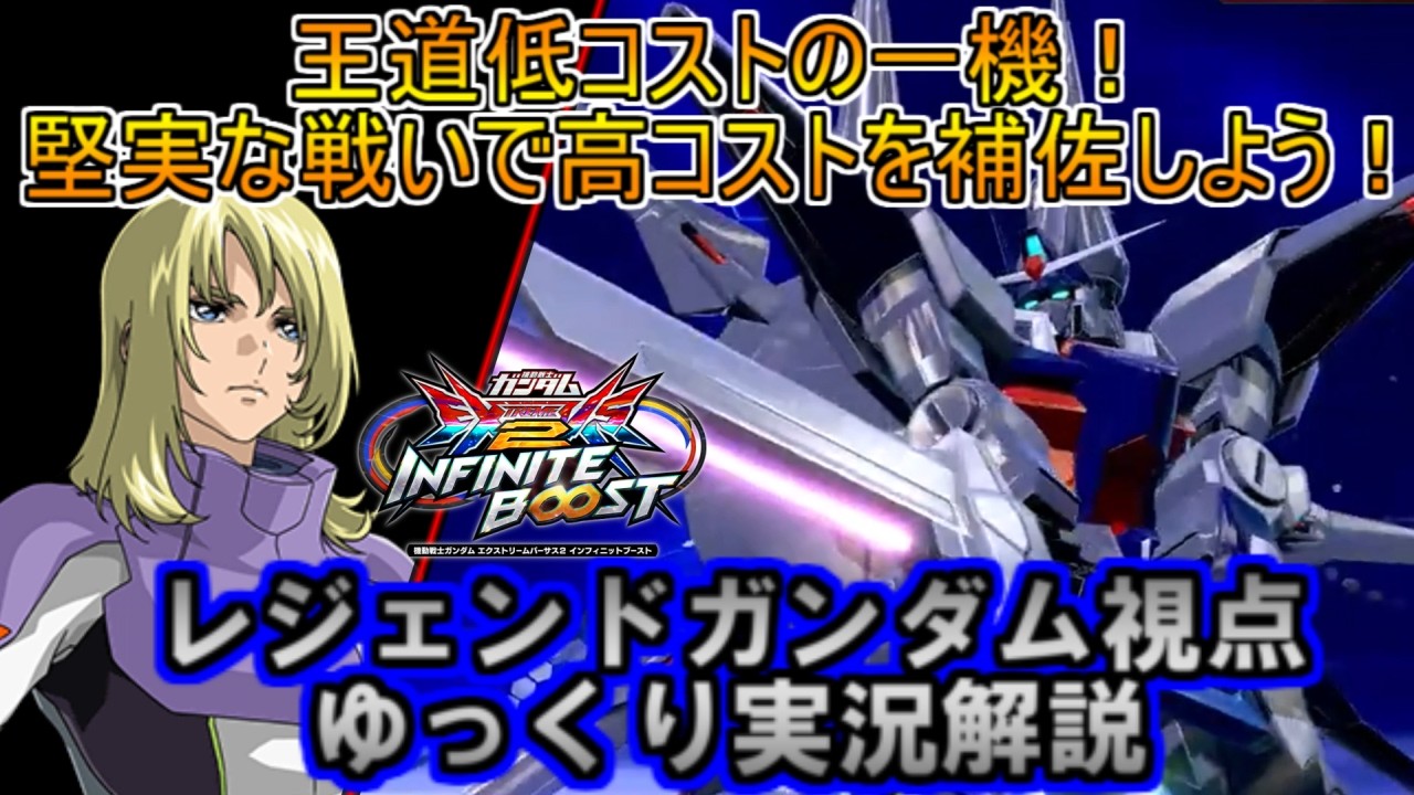 EXVS2IB】固定での立ち回り方考え方ゆっくり実況解説～レジェンド