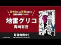 4大ミステリランキング完全制覇！『地雷グリコ』KADOKAWAで好評発売中！