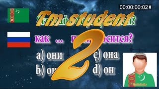 2 Русско - Туркменский разговорник. \