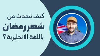 قصة قصيرة بالانجليزي للمبتدئين - تعلم النطق الصحيح و الكتابة و القراءة و الاملاء بالانجليزي الان