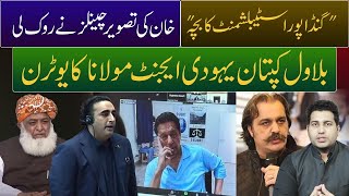 Imran Khan ki Viral hon wali Picture Channel's ne rok li | Farrukh Warraich Show