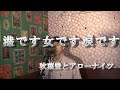 港です女です涙です/秋庭豊とアローナイツ(cover by まっちゃん) 歌詞が概要欄にあります。