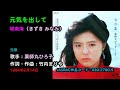 城南海(きずき みなみ) 元気を出して, Kizuki Minami, genki o dashite