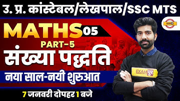 UP CONSTABLE \LEKHPAL \SSC mts || MATHS || NUMBER SYSTEM  || BY AMIT SIR