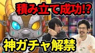 【モンスト】これが積み立ての成果！？神ガチャついに解禁！デイリーつみたてガチャ！【なうしろ】