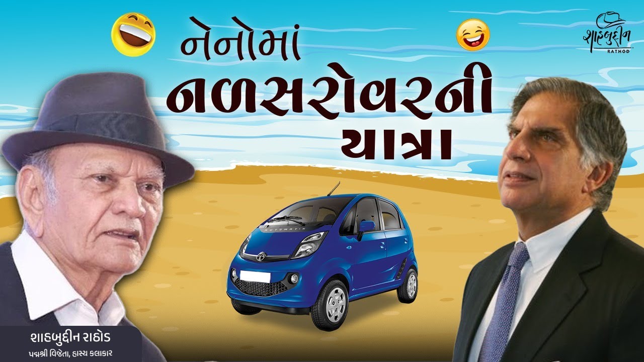     Comedy  Gujarati Jokes  Shahbuddin Rathod Official