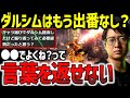 今の強さを発揮するためにダルシムは必要経費だった?ダルシムの起用について【ふ〜ど】【スト6】