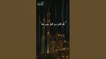 تلاوة تهز القلوب من سورة الروم | بصوت ياسر الدوسري 💔✨