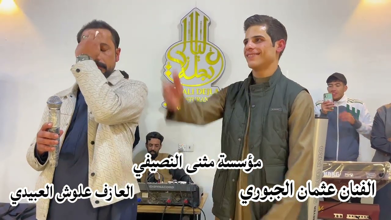 دبكات 🧡الفنان عثمان الجبوري🔥العازف علوش العبيدي 🧡مثنئ النصيفي/2026