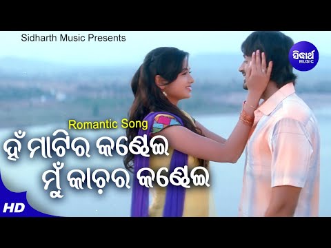 Han Matira Kandhei Mun Kachara Kandhei - Sad Film Song | Nibedita | Archita,Arindam | Sidharth Music