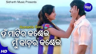 Han Matira Kandhei Mun Kachara Kandhei - Sad Film Song | Nibedita | Archita,Arindam | Sidharth Music