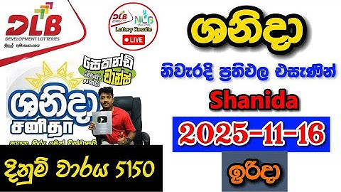 Shanida 5150 2025.11.16 Today DLB Lottery Result අද ශනිදා ලොතරැයි ප්‍රතිඵල
